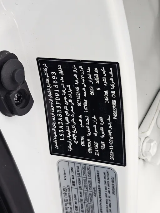 2023 Changan Alsvin Basic 