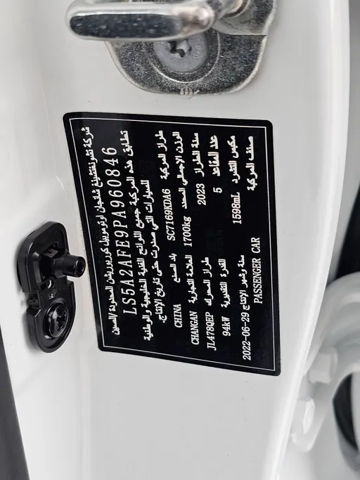 2023 Changan Eado Plus Trend 