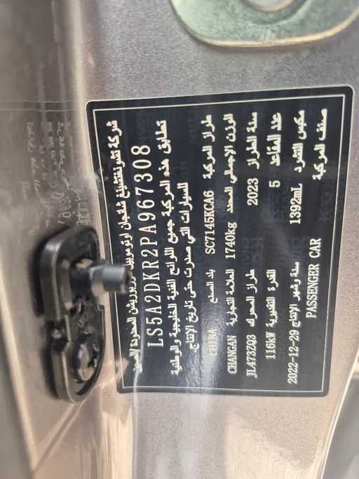 2023 Changan Eado Plus Limited 