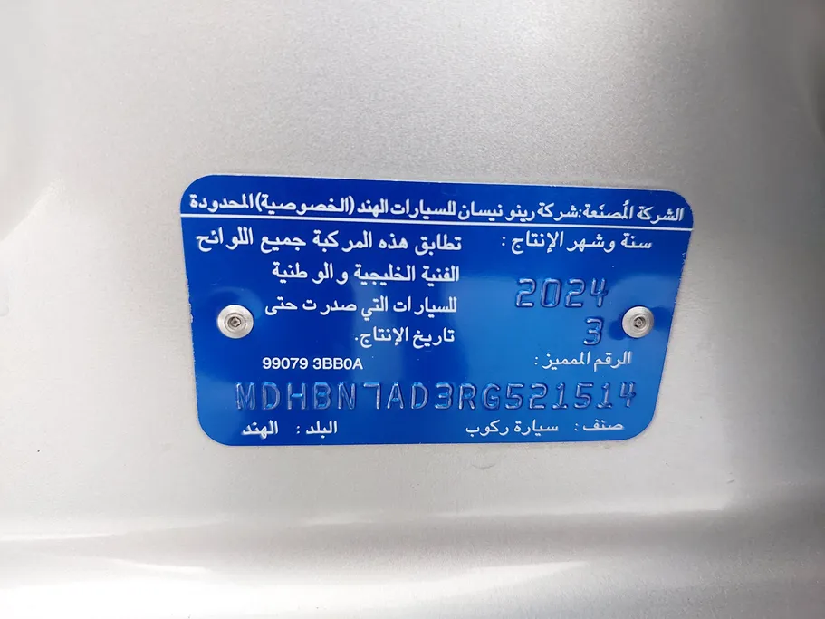 نيسان صني كمفورت 2024 