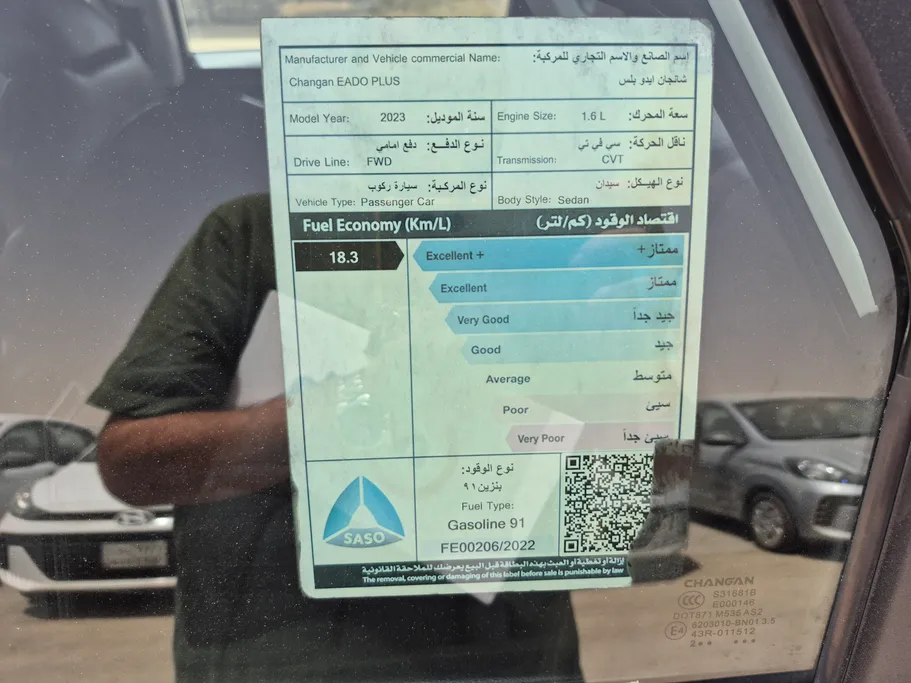 شانجان ايدو بلس Trend 2023 