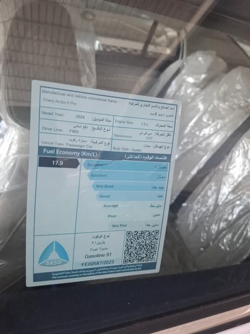شيري اريزو 6 برو Comfort 2024 