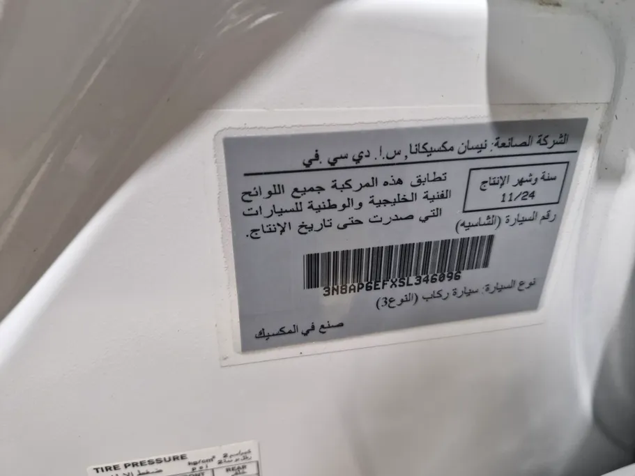 نيسان كيكس SV+ 2025 