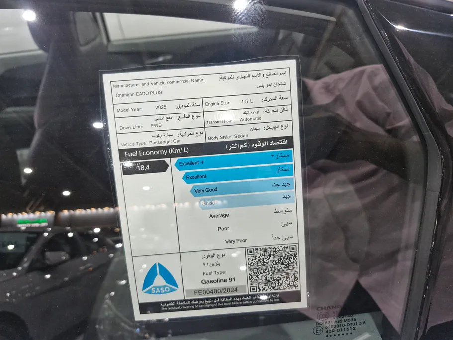 شانجان ايدو بلس Limited 2025 