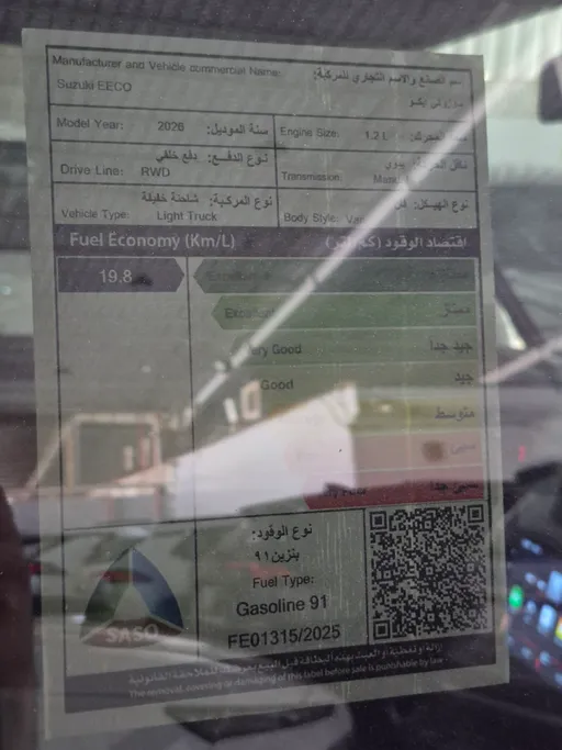 سوزوكي إيكو  2026 