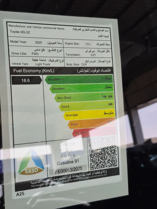 تويوتا فيلوز GLX 2025 