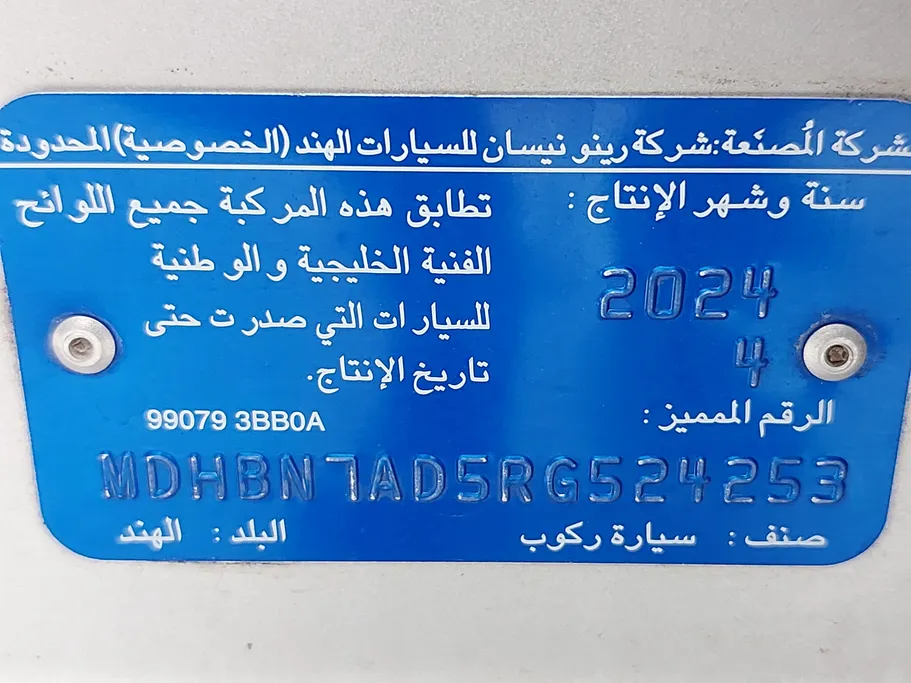 نيسان صني كمفورت 2024 