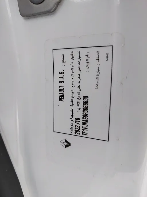 رينو اكسبرس ثلاجة 2023 