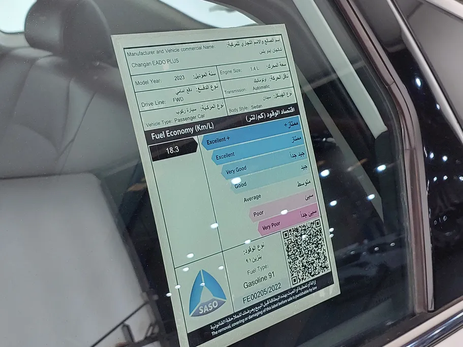 شانجان ايدو بلس Smart 2023 