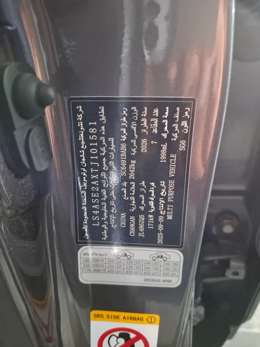 شانجان CS95 Platinum 2026 