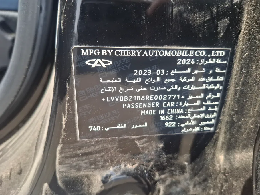 شيري تيجو 2 برو ماكس لاكجري 2023 