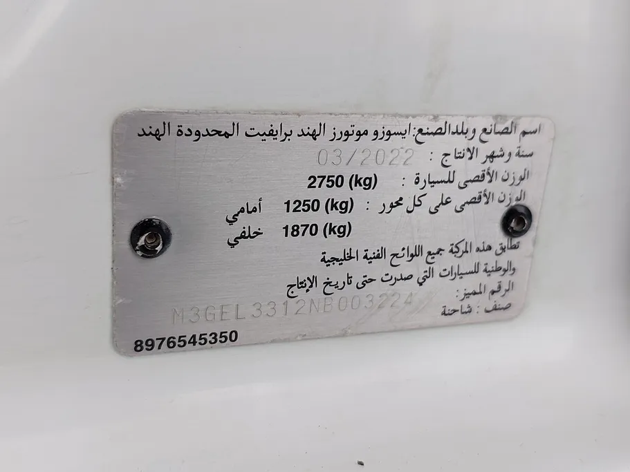 ايسوزو دي ماكس Double Cab 2022 