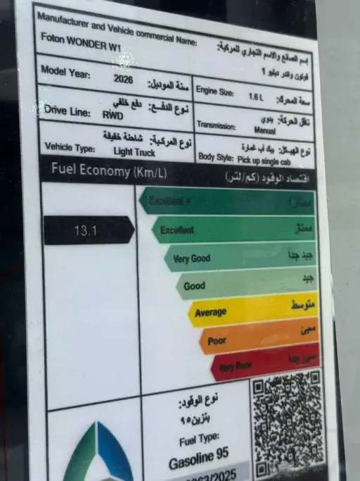فوتون واندر W1 2026 