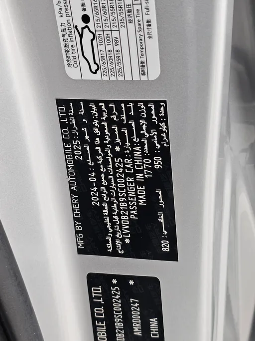 شيري تيجو 4 برو Comfort 2025 