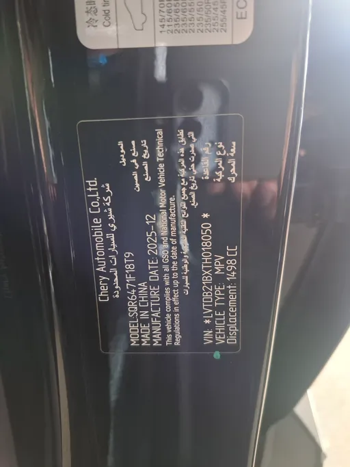2026 Jetour X70 Plus Comfort 