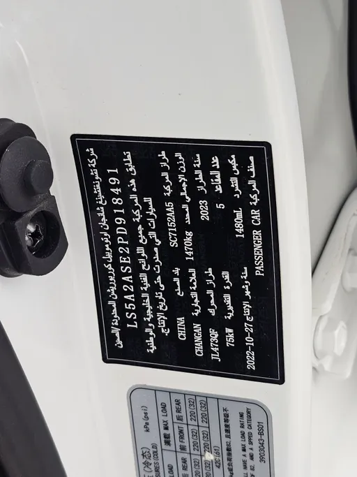 2023 Changan Alsvin Basic 