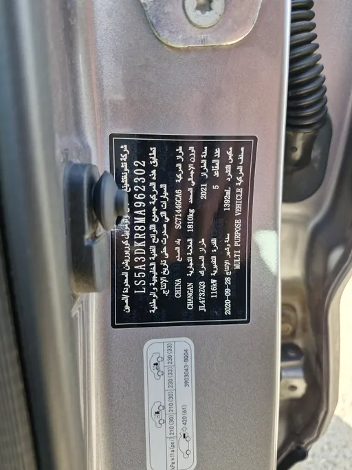 شانجان CS35 Plus Limited 2021 
