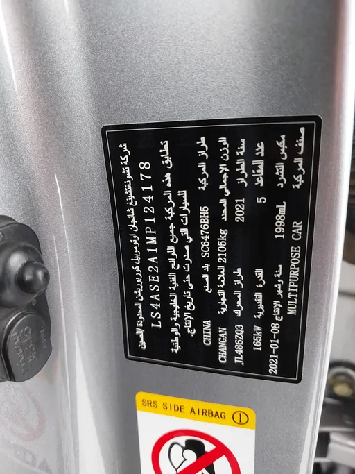 شانجان CS85 Limited 2021 