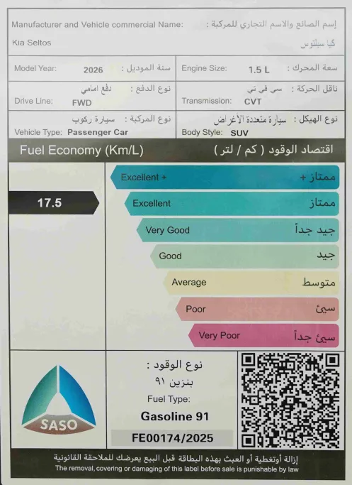 كيا سيلتوس GL 2026 