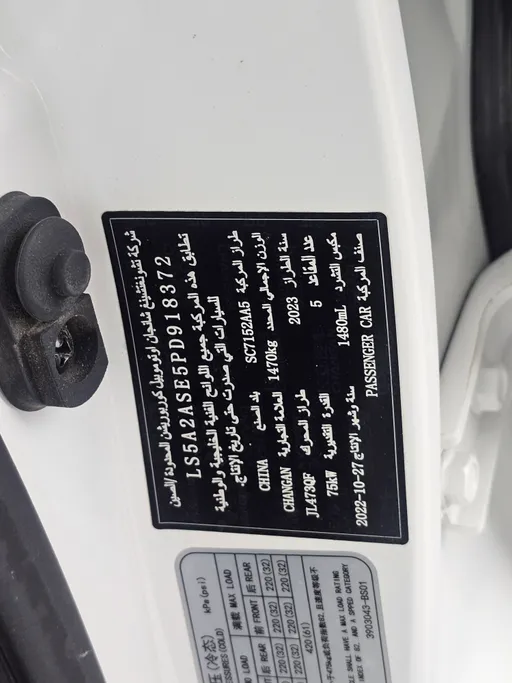 2023 Changan Alsvin Basic 