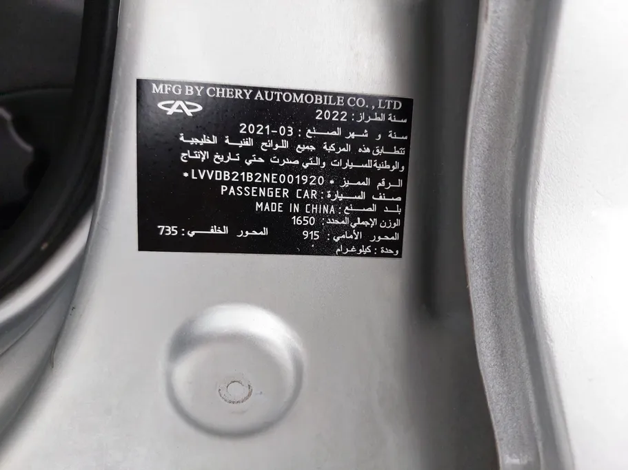 شيري تيجو 2 Luxury 2022 
