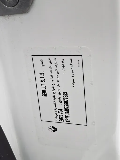 رينو اكسبرس ثلاجة 2024 