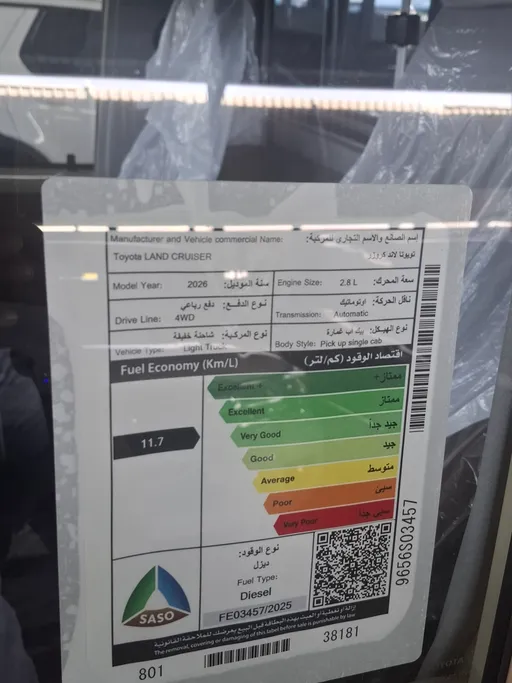 تويوتا شاص LX 2026 