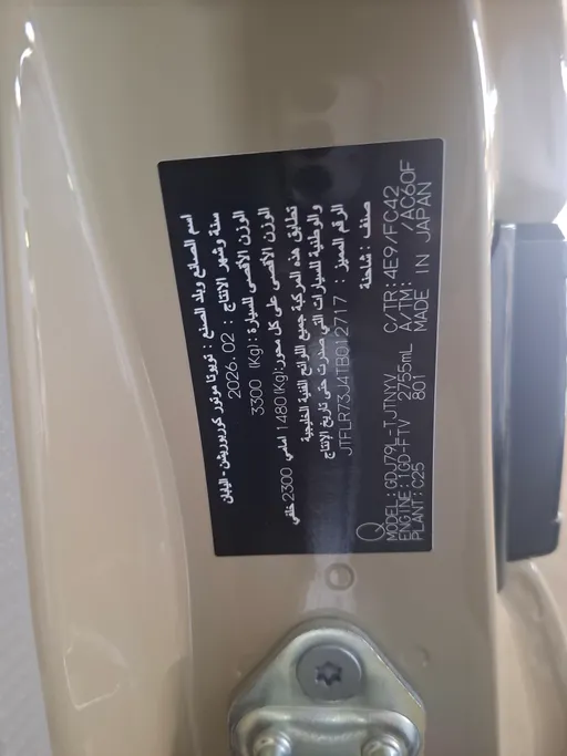 تويوتا شاص LX 2026 