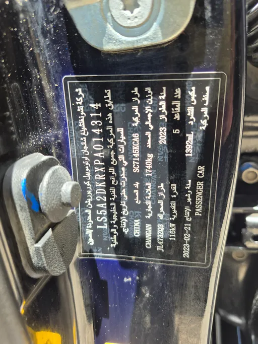 2023 Changan Eado Plus Smart 