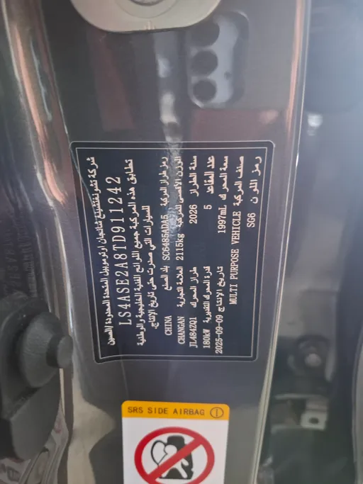 2026 Changan CS75 Plus Royal 