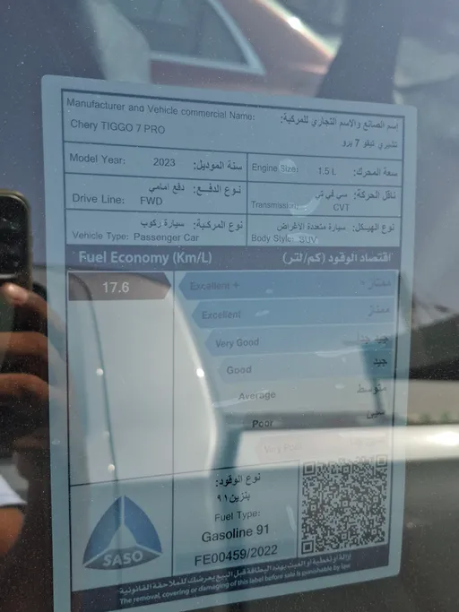 شيري تيجو 7 برو Luxury 2023 