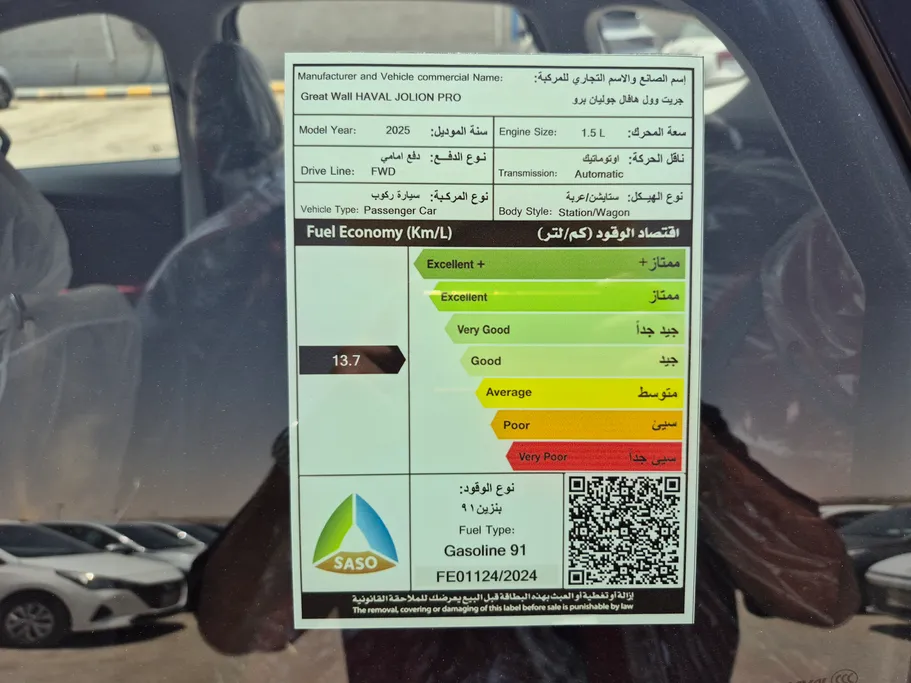 هافال جوليان برو بريميوم  2025 