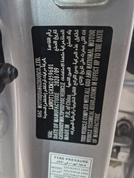 2021 GAC GS5 GE 
