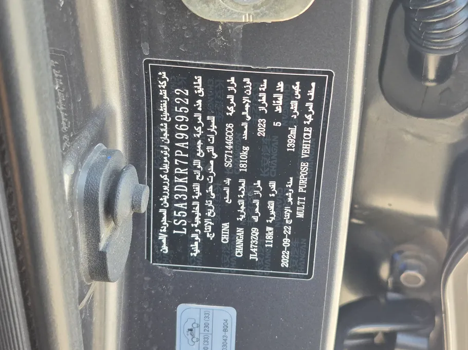 شانجان CS35 Plus Smart 2023 