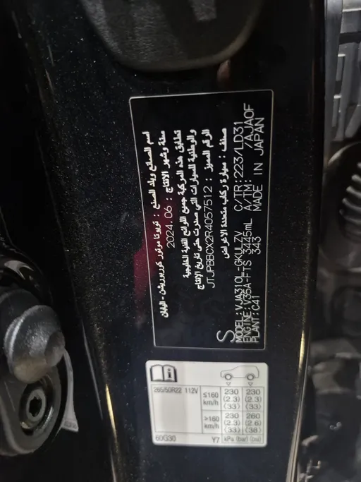 لكزس LX 600 FF F-Sport 2024 