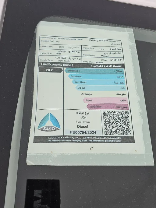 بيجو بارتنر Short van 2025 