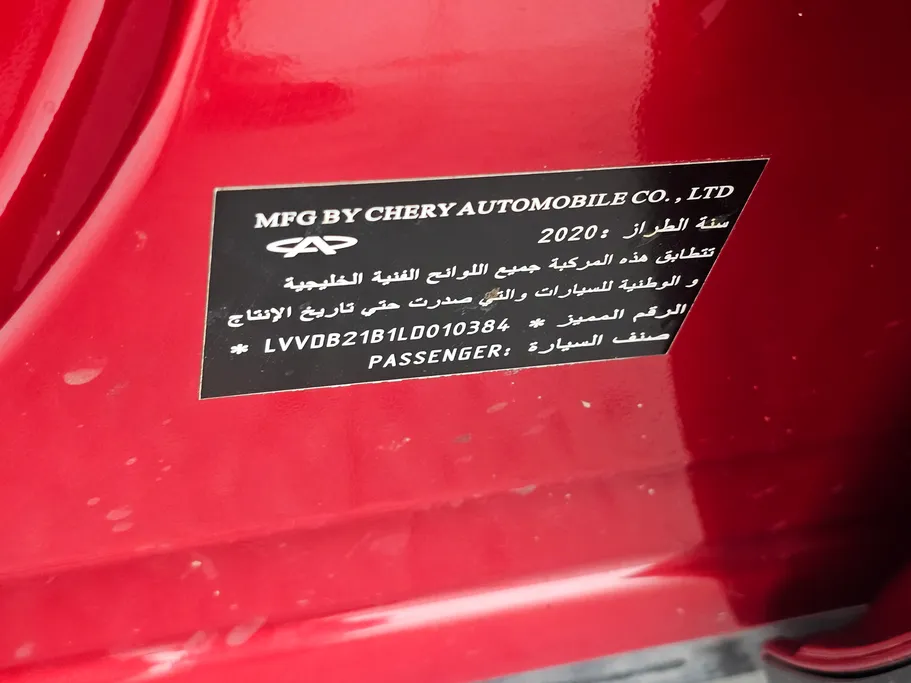 شيري تيجو 7  2020 