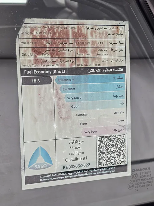 شانجان ايدو بلس Smart 2023 