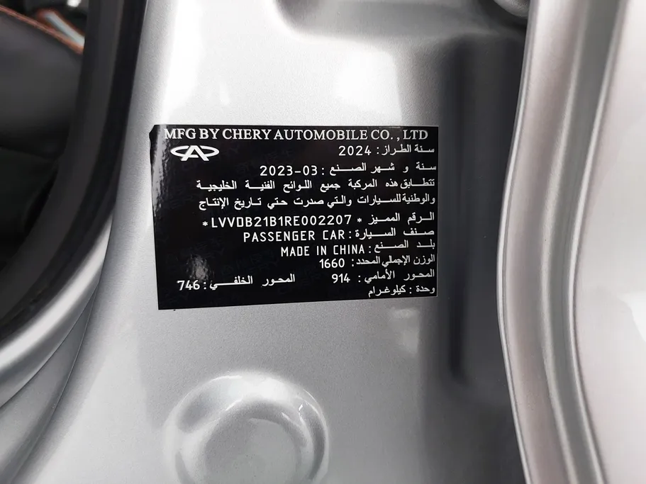 شيري تيجو 2 برو Luxury 2024 