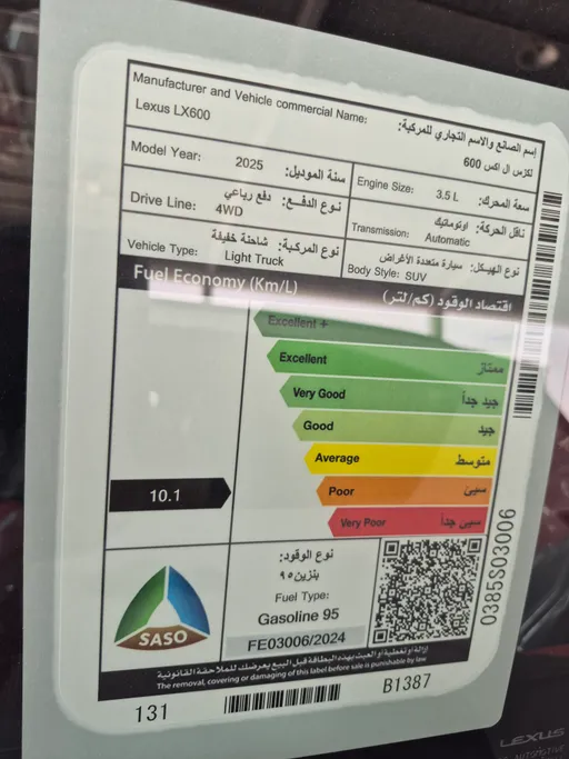 لكزس LX 600 2025 
