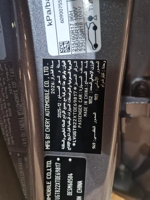 2026 Jaecoo J5 Comfort 