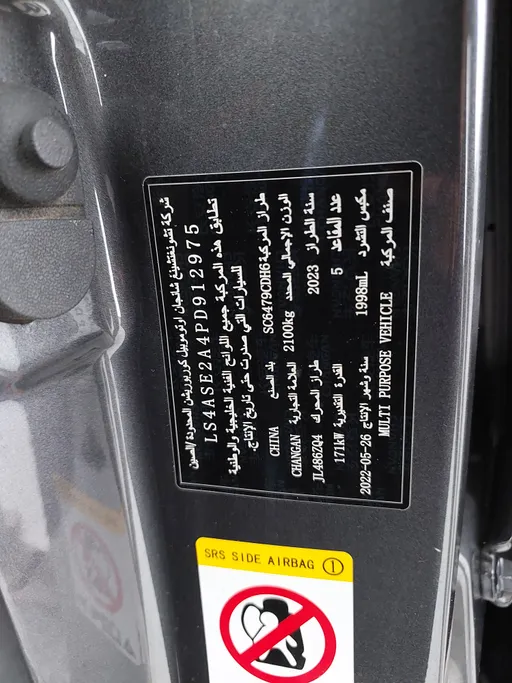 شانجان CS75 Plus Smart 2023 