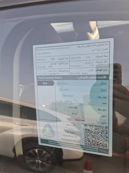 شيري اريزو 6 برو Comfort 2025 