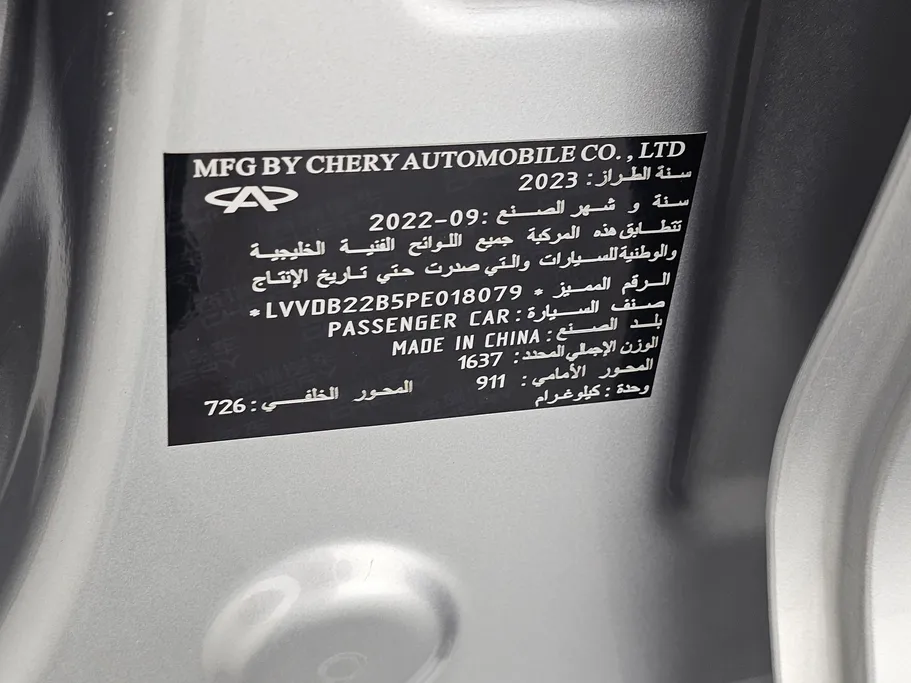 شيري تيجو 2 برو Comfort 2023 