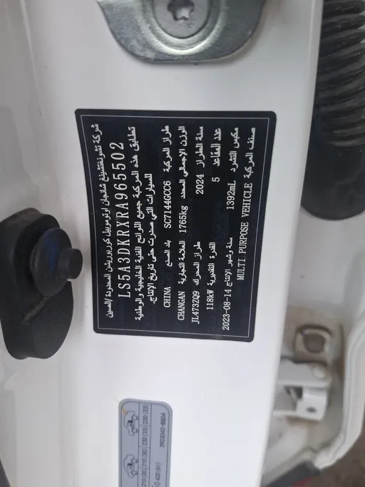 2024 Changan CS35 Plus Limited 