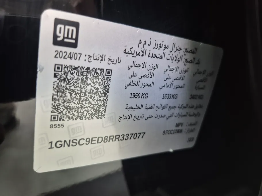 شفروليه سوبربان LS 2024 