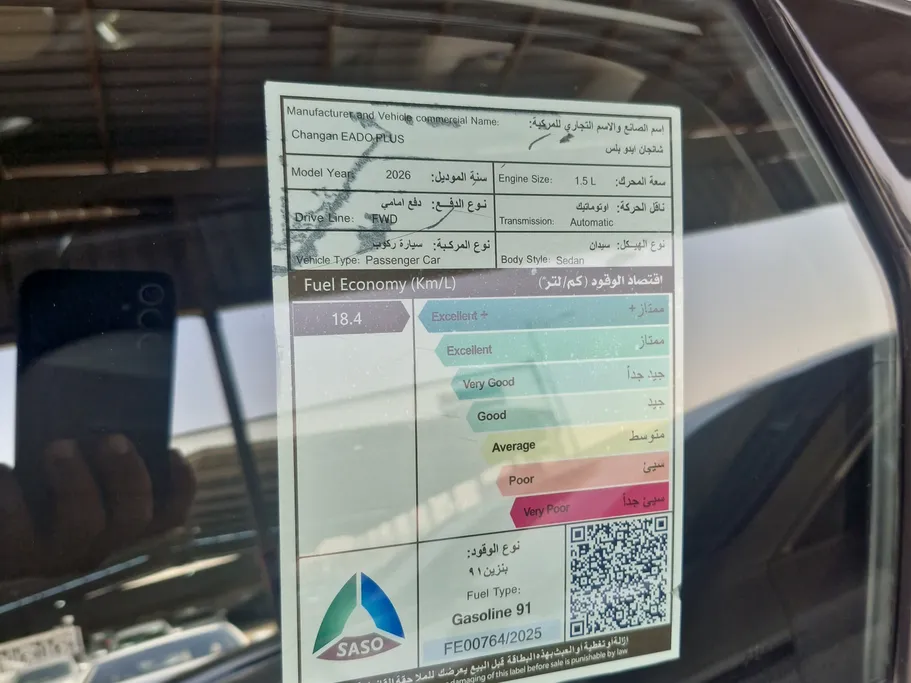 شانجان ايدو بلس Smart 2026 