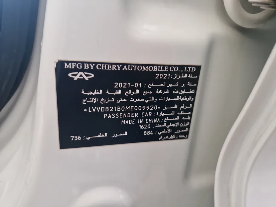 شيري تيجو 2 Comfort 2021 