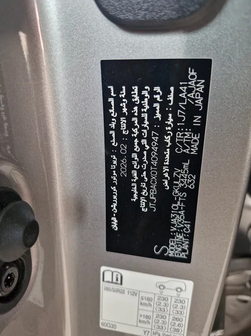 لكزس LX 600 VR VIP 2026 