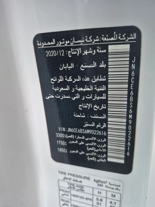 نيسان باص اورفان ثلاجة 2021 